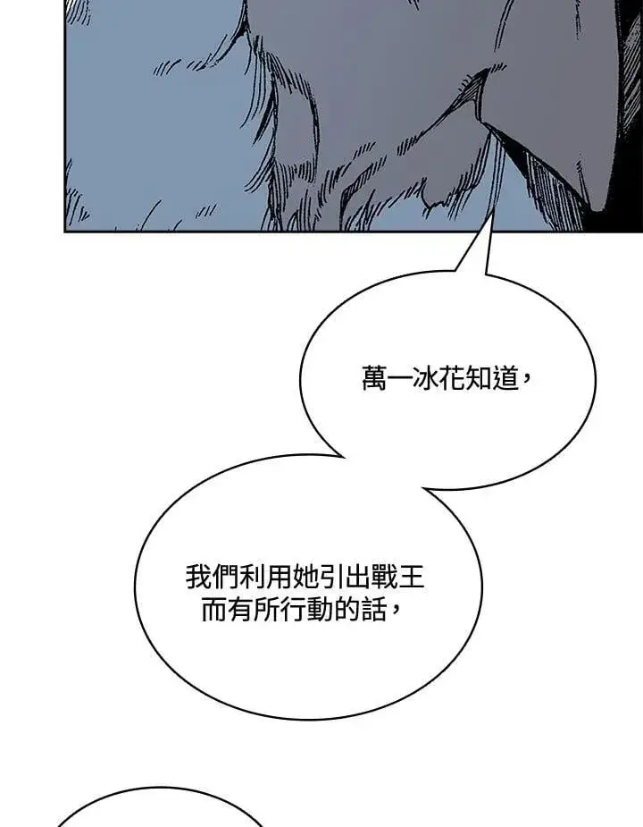 《战王传记》第123话图22