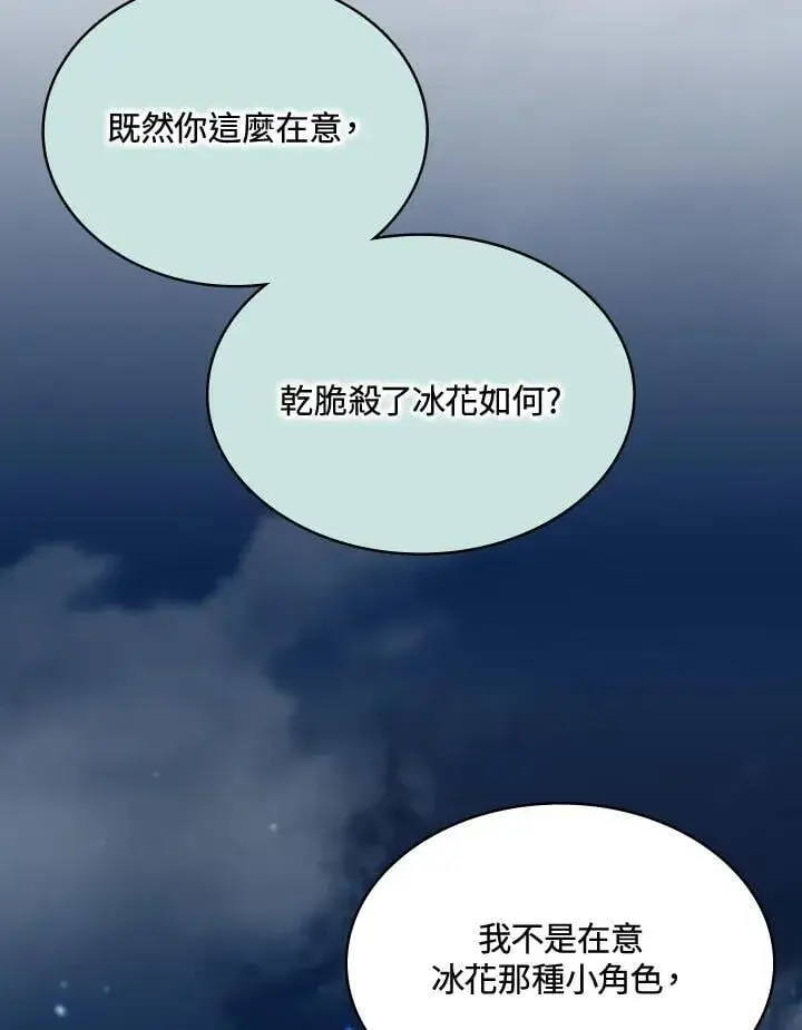 《战王传记》第123话图24