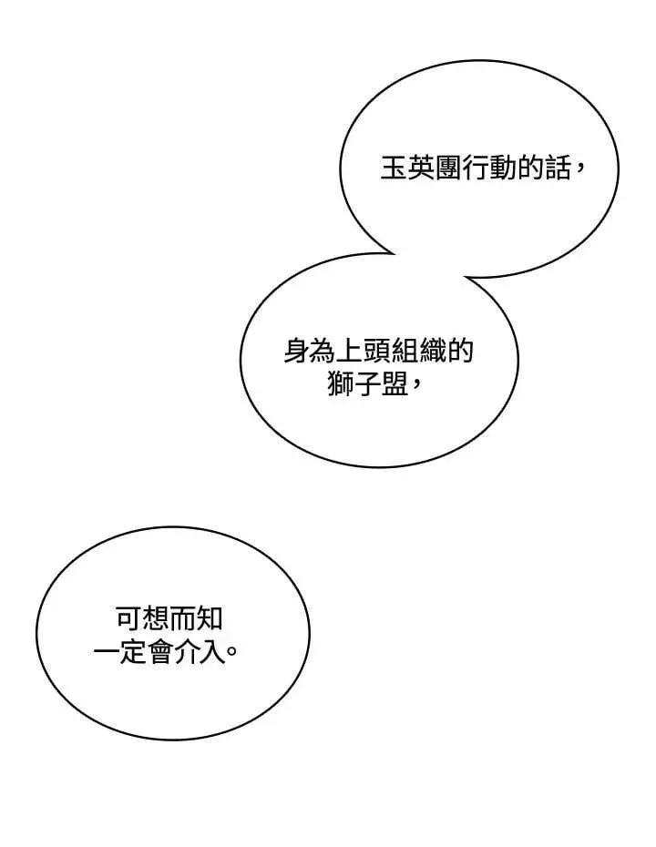 《战王传记》第123话图27