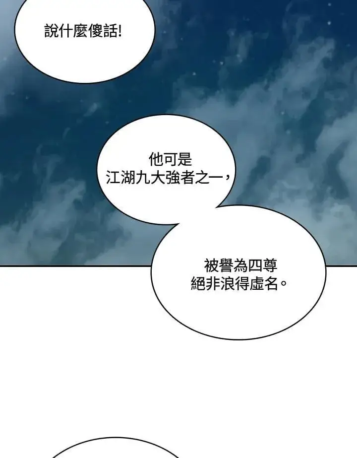 《战王传记》第123话图3