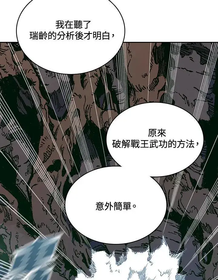 《战王传记》第123话图4