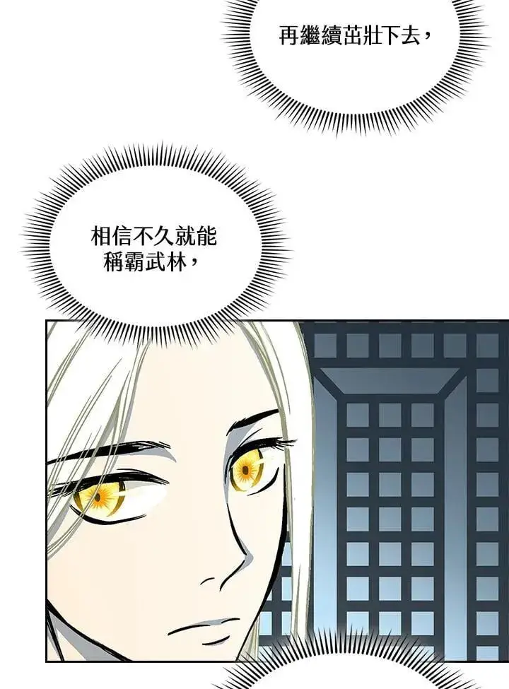 《战王传记》第123话图42