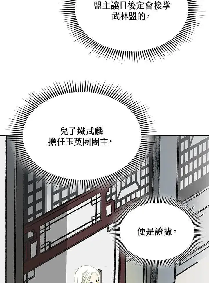 《战王传记》第123话图44