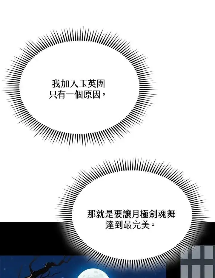 《战王传记》第123话图47