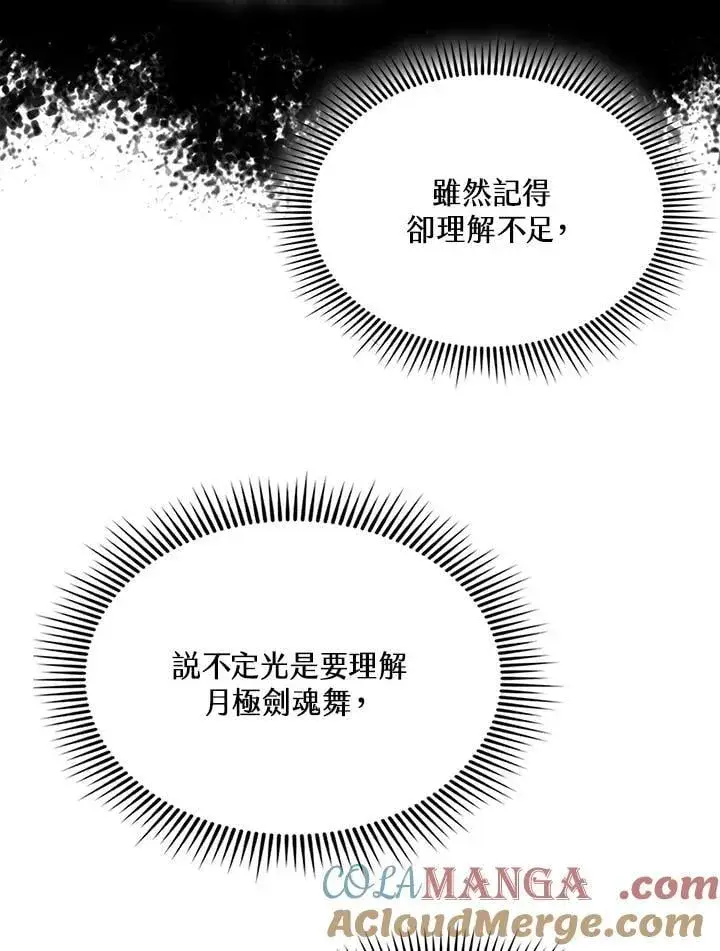 《战王传记》第123话图65