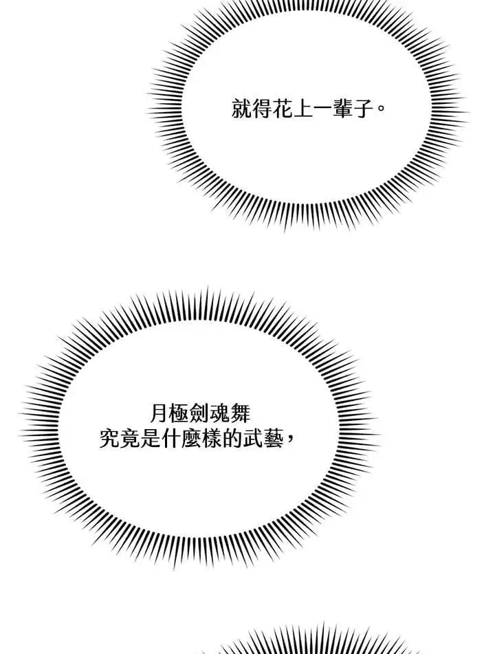 《战王传记》第123话图66