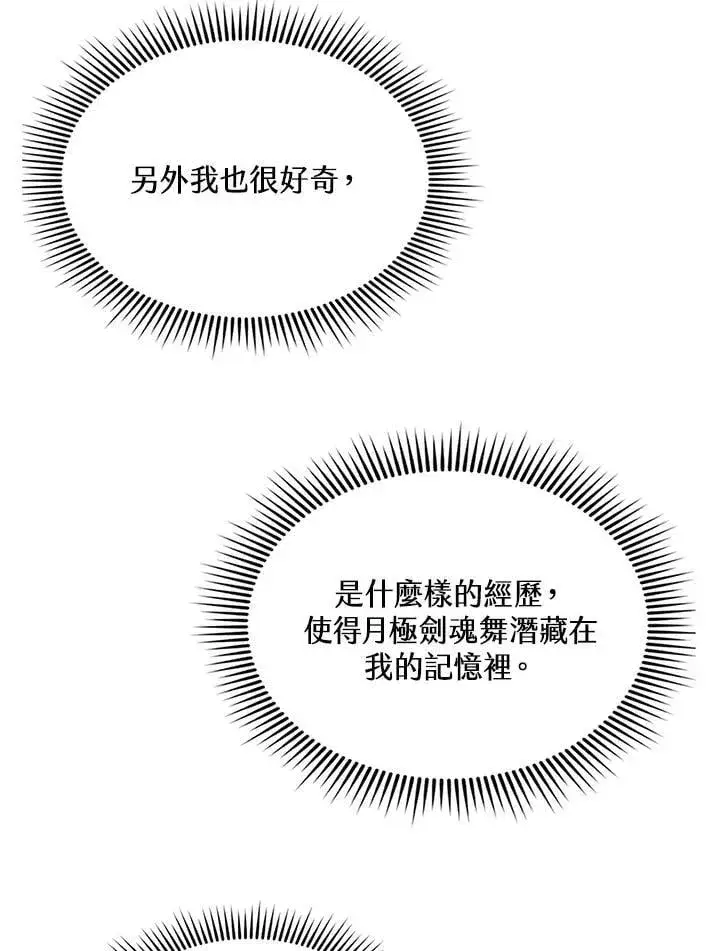 《战王传记》第123话图68