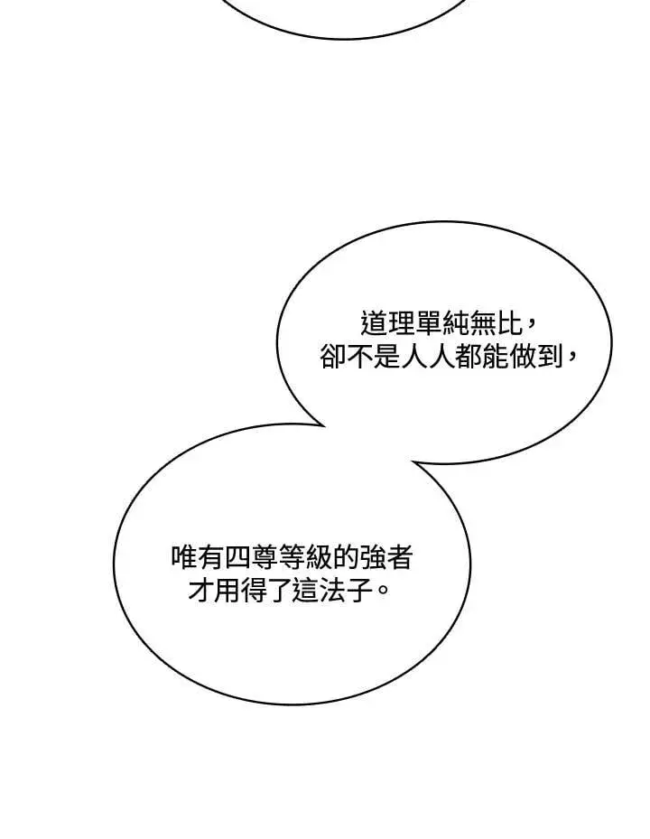 《战王传记》第123话图7