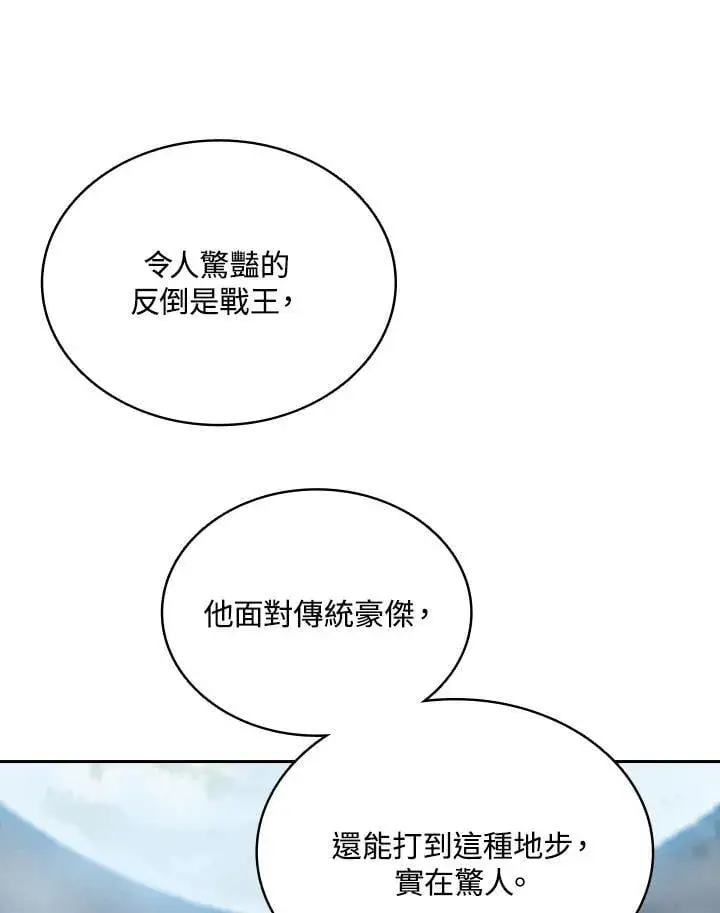 《战王传记》第123话图8