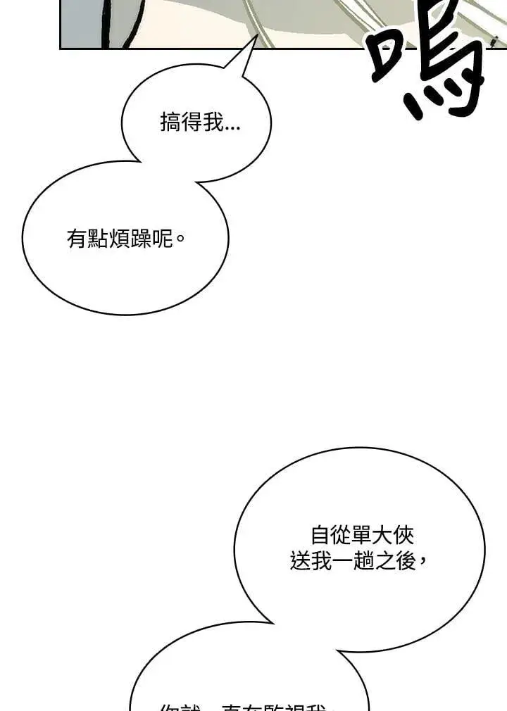 《战王传记》第123话图87