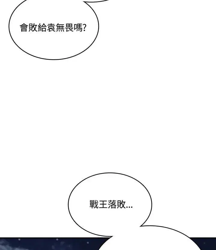 《战王传记》第124话图126