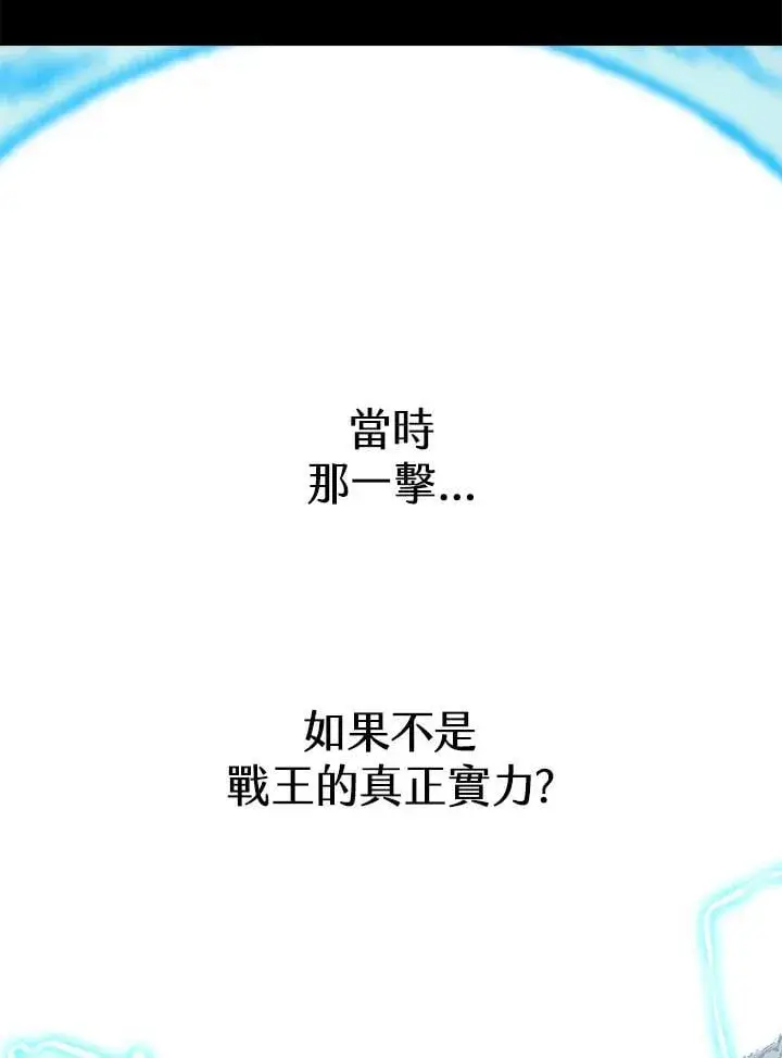《战王传记》第124话图132