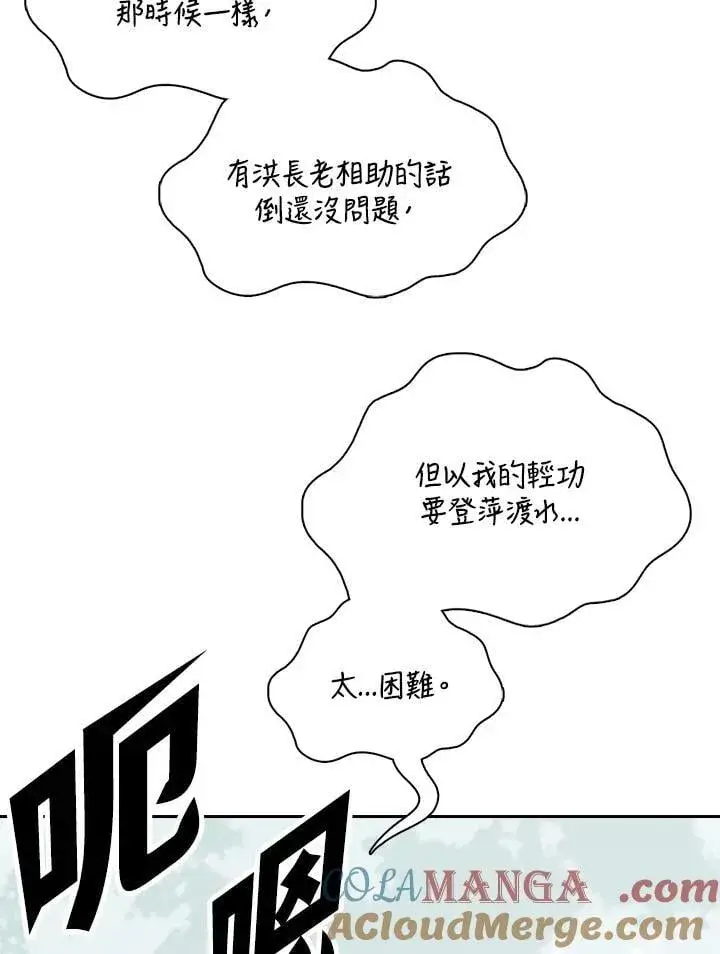 《战王传记》第124话图49