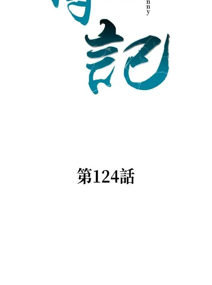 《战王传记》第124话图56