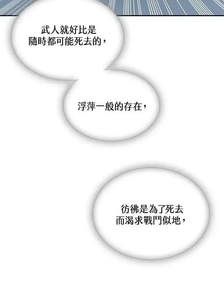 《战王传记》第124话图86