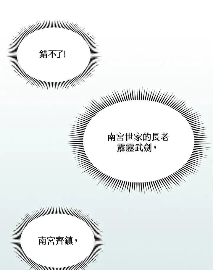 《战王传记》第125话图14