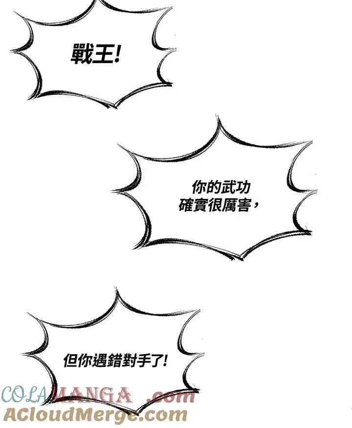 《战王传记》第125话图65