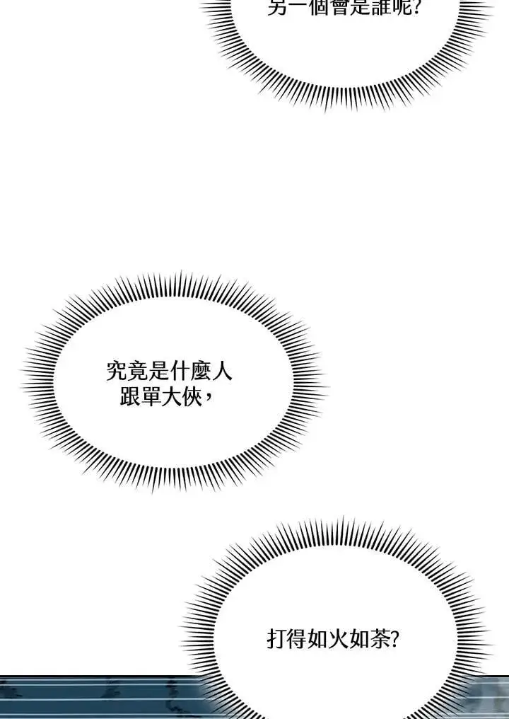《战王传记》第125话图8