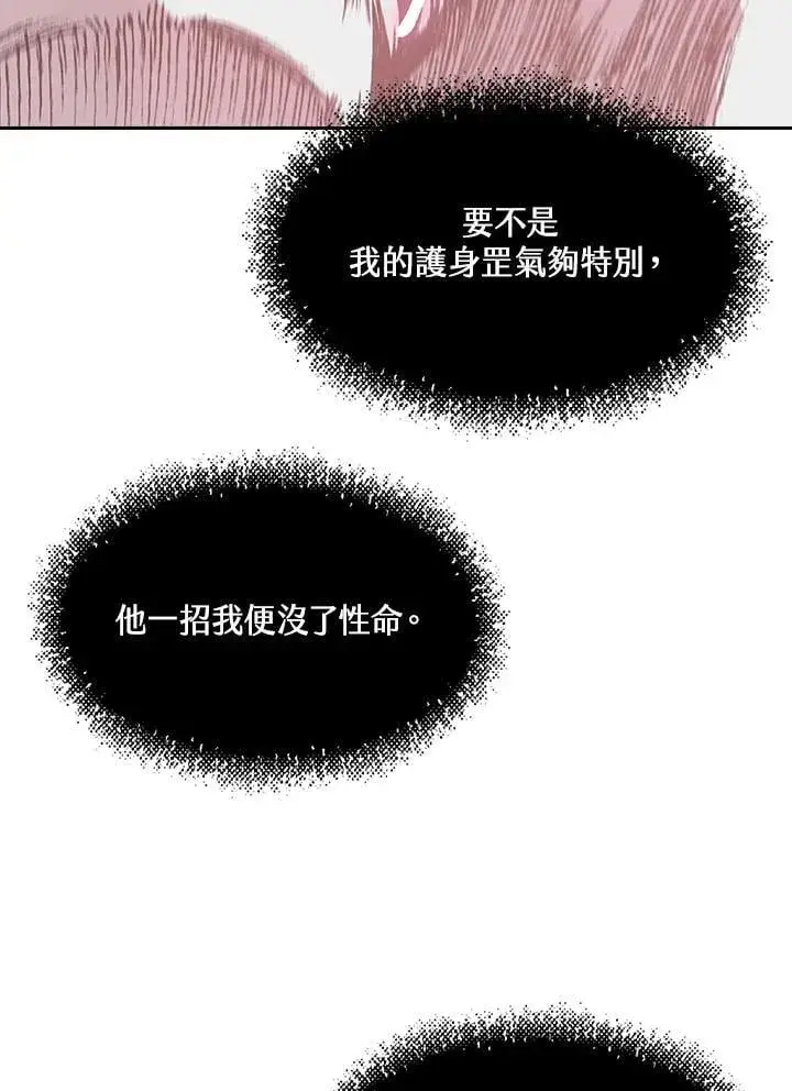 《战王传记》第126话图63