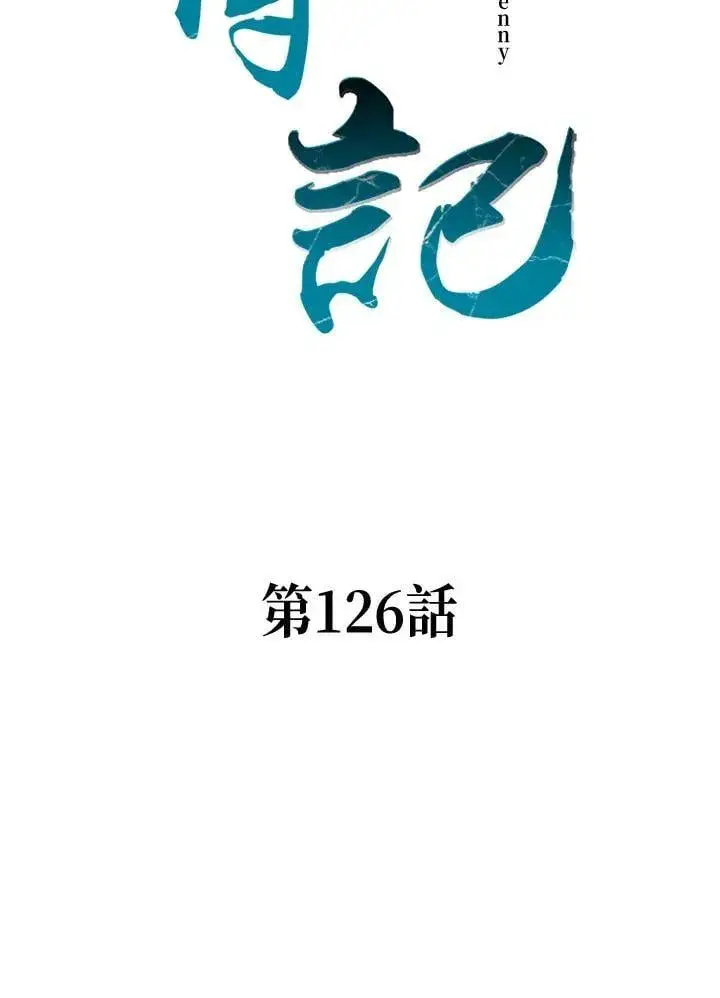 《战王传记》第126话图66