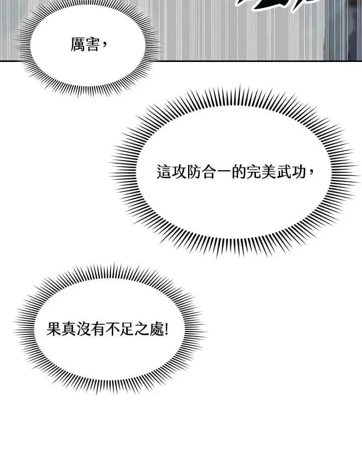 《战王传记》第126话图83