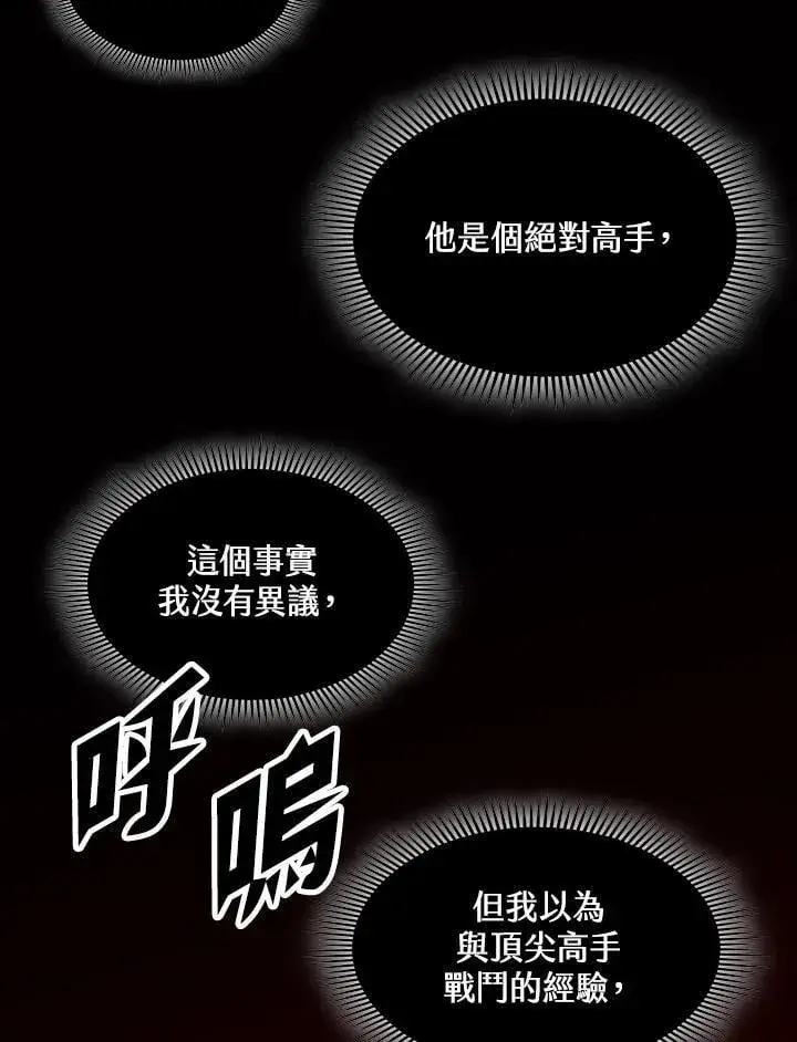 《战王传记》第127话图75