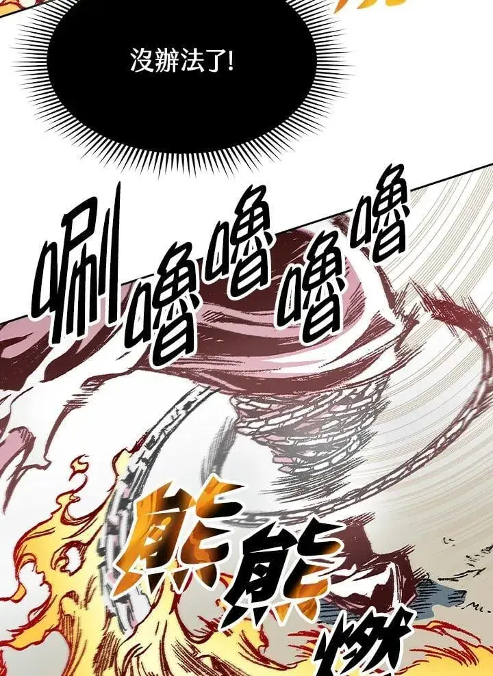 《战王传记》第127话图83