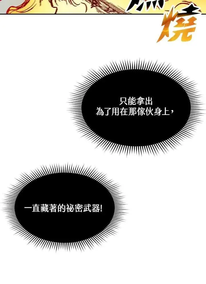 《战王传记》第127话图84