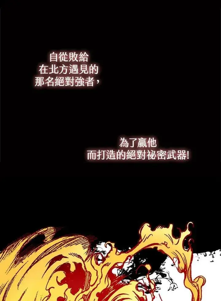 《战王传记》第127话图88