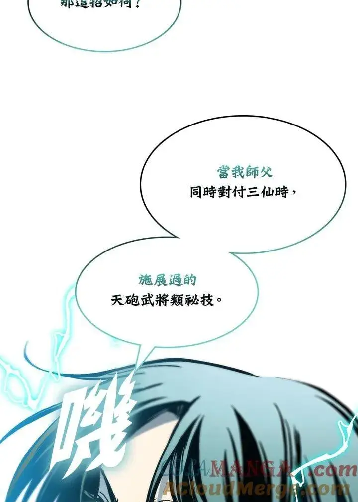 《战王传记》第128话图109