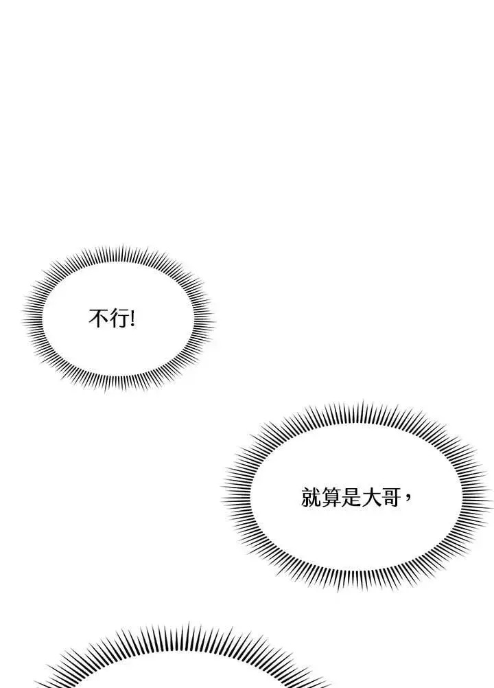 《战王传记》第128话图11