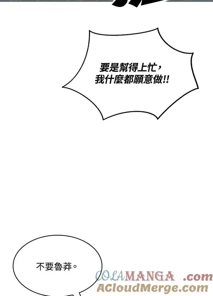《战王传记》第128话图13