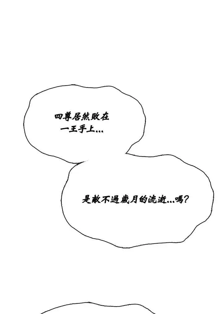 《战王传记》第128话图134