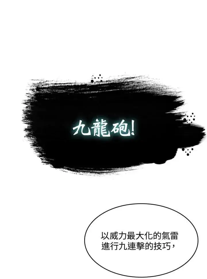 《战王传记》第128话图138