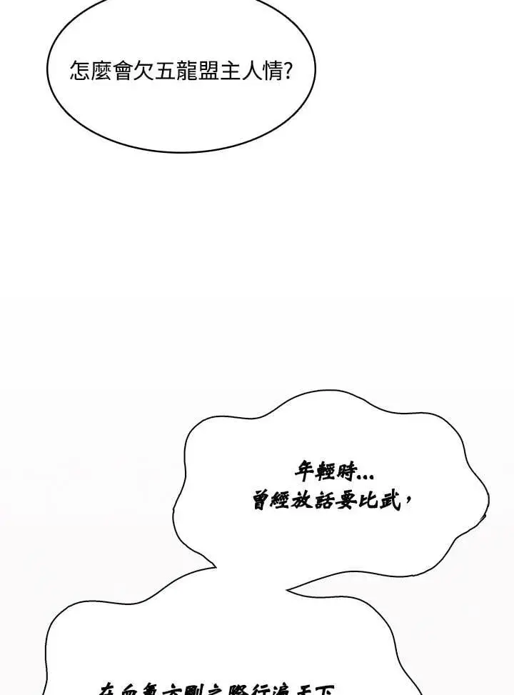 《战王传记》第128话图143