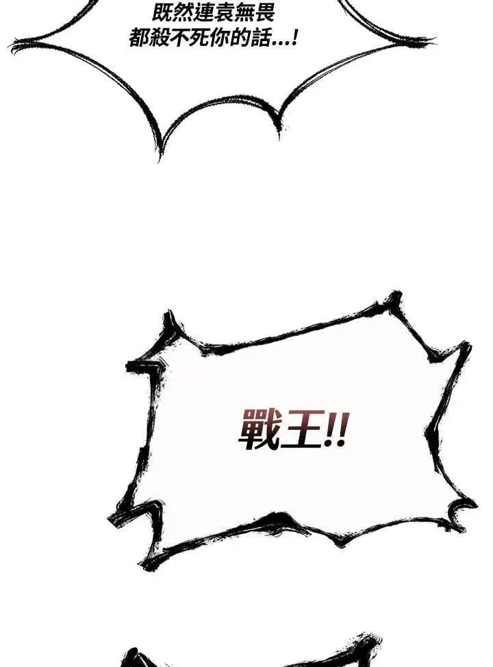 《战王传记》第128话图164