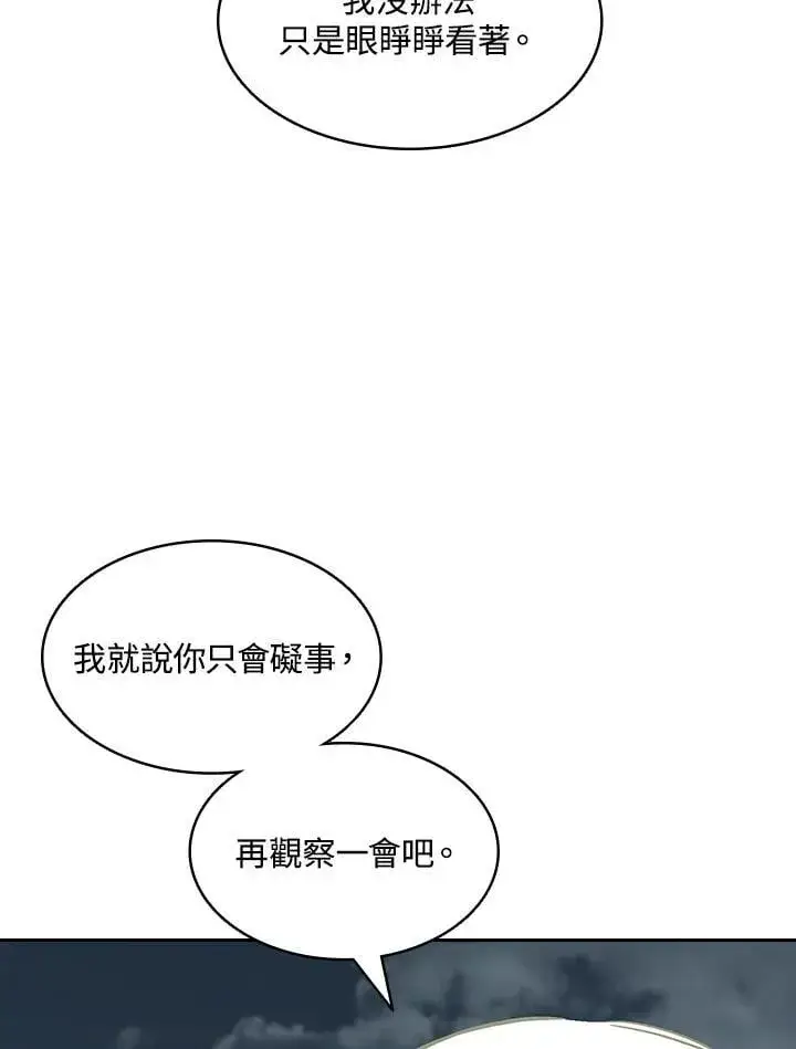 《战王传记》第128话图20