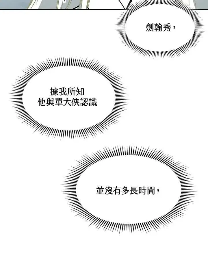 《战王传记》第128话图22