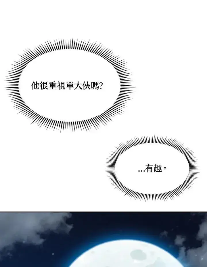 《战王传记》第128话图23