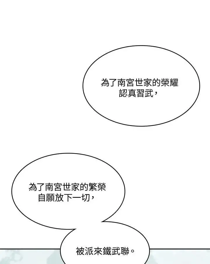 《战王传记》第128话图30