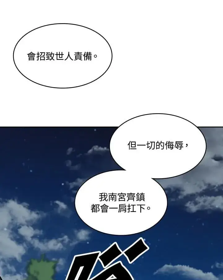 《战王传记》第128话图34