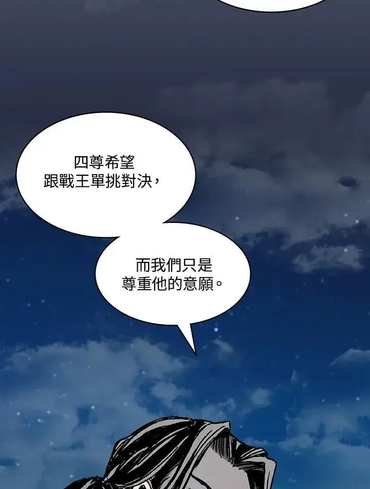 《战王传记》第128话图42