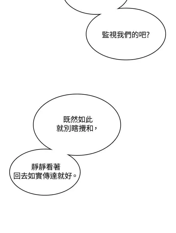 《战王传记》第128话图44