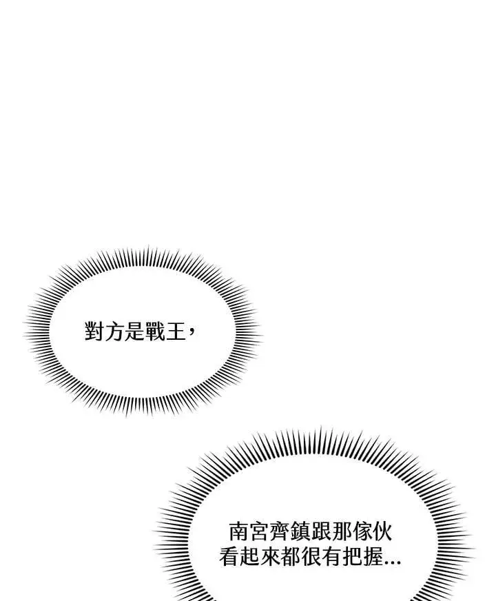 《战王传记》第128话图47