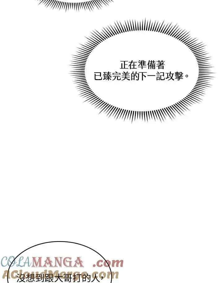 《战王传记》第128话图5