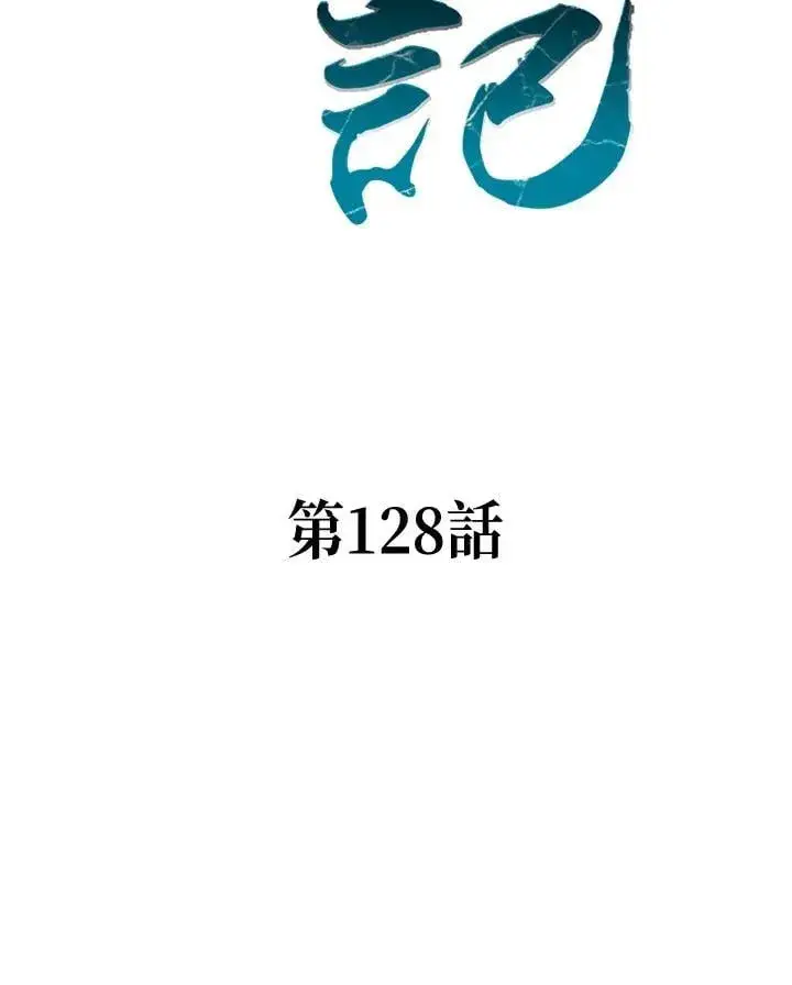 《战王传记》第128话图55