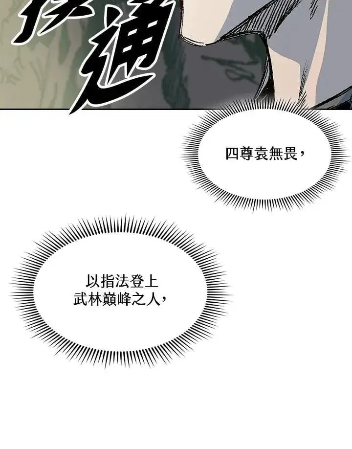《战王传记》第128话图7