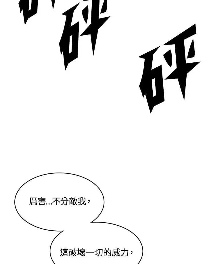 《战王传记》第128话图82