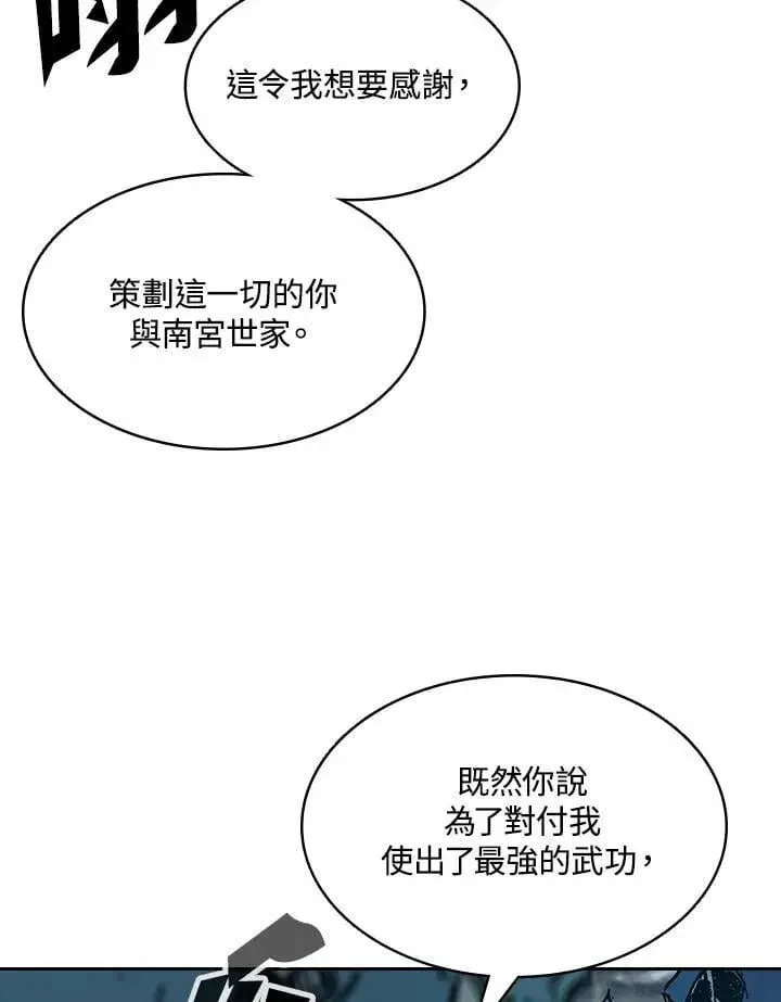 《战王传记》第128话图88
