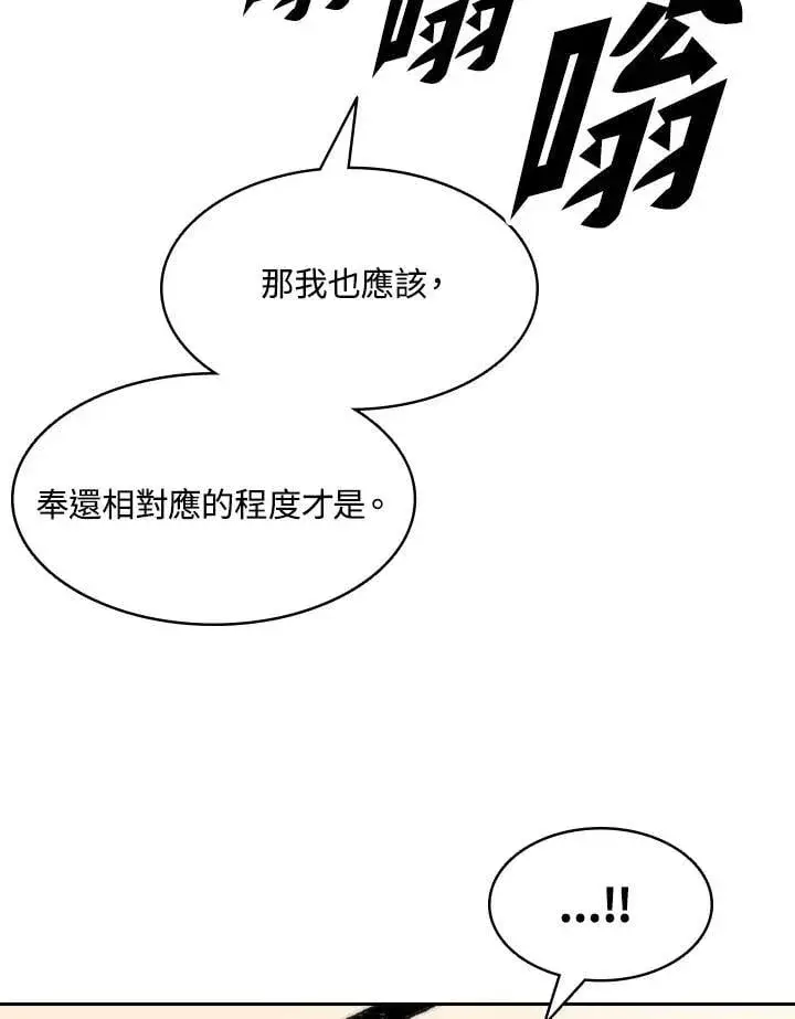 《战王传记》第128话图90